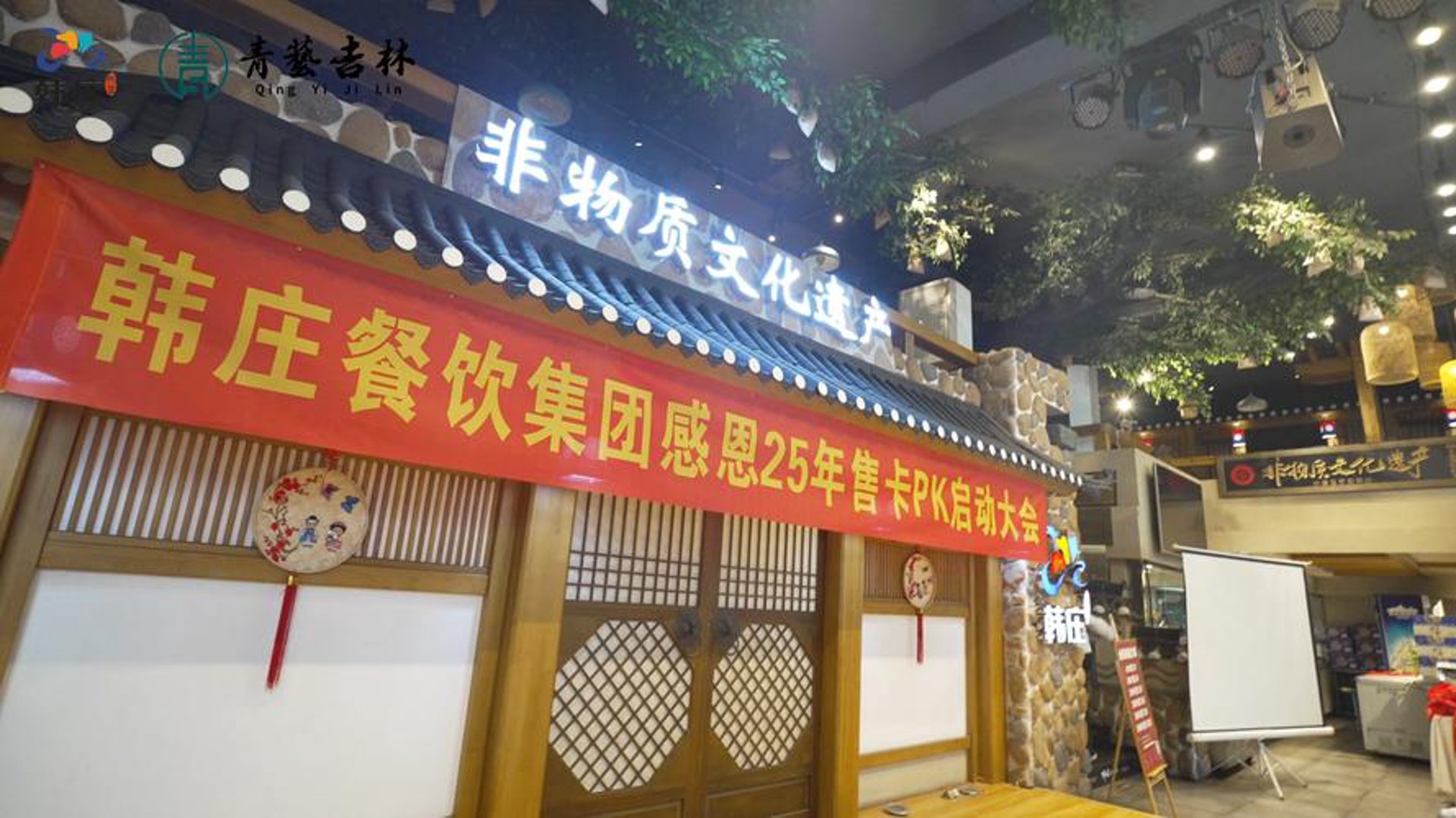 四海春餐饮